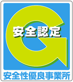 Gマーク(安全性優良事業所)認証